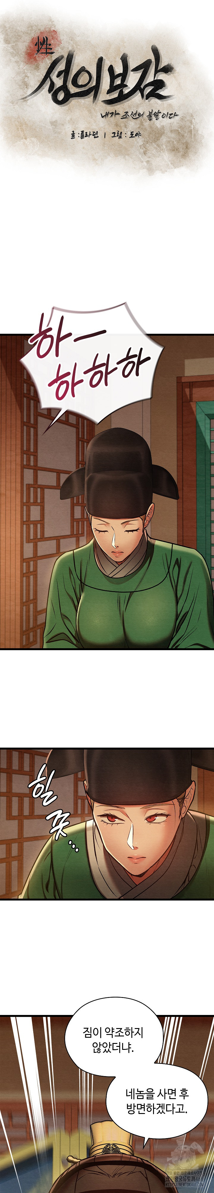 Principles and Practices of Lovemaking Raw - Chapter 45 Page 5