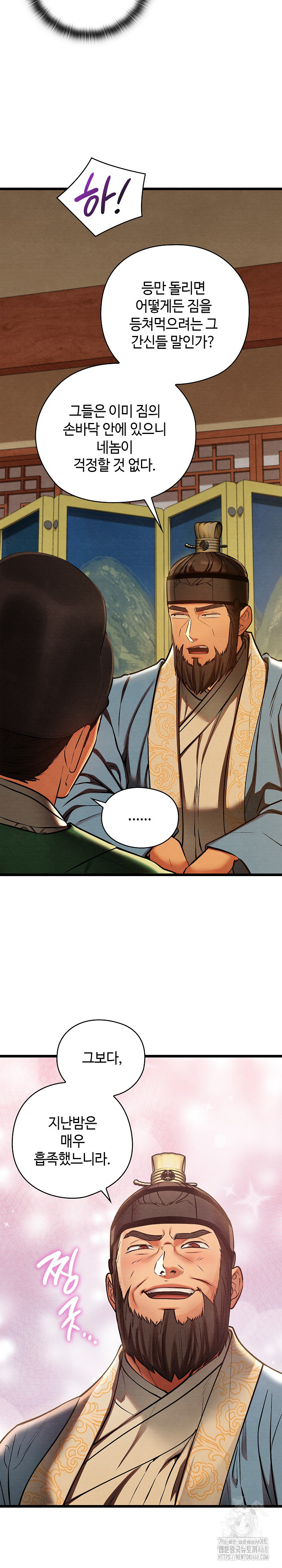 Principles and Practices of Lovemaking Raw - Chapter 45 Page 7