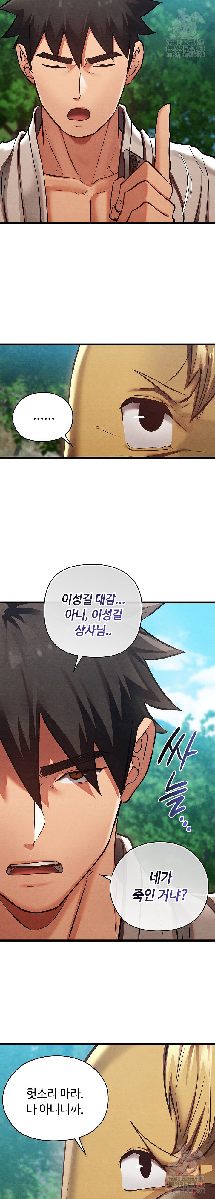 Principles and Practices of Lovemaking Raw - Chapter 48 Page 18