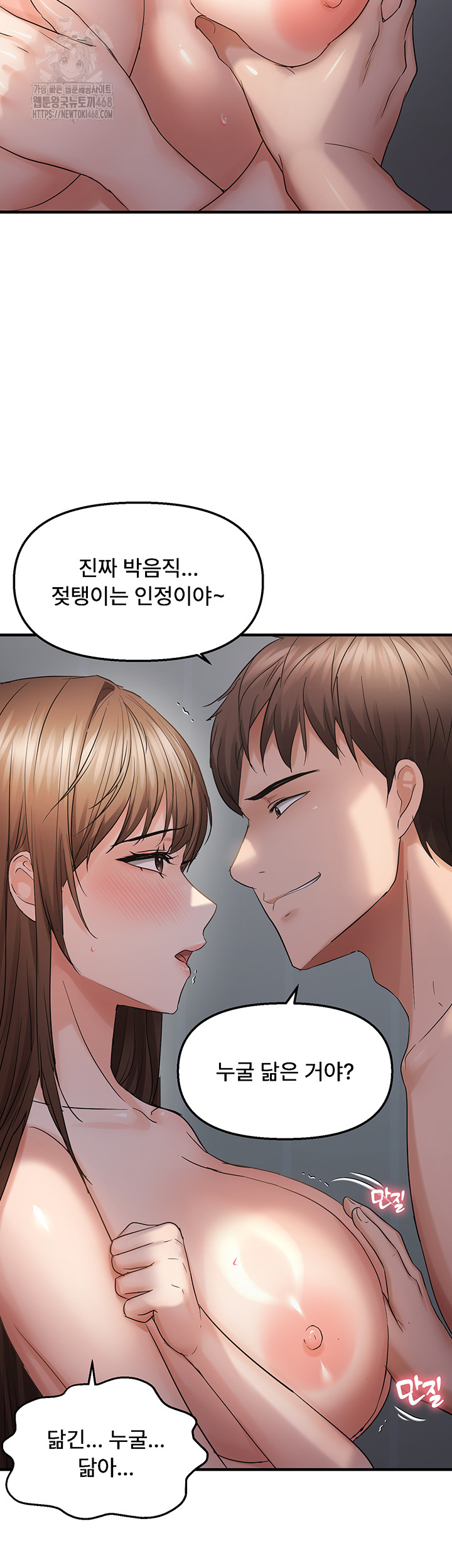 Disciplining the Top Delinquent Bitch Through a Random Chatting App Raw - Chapter 46 Page 24