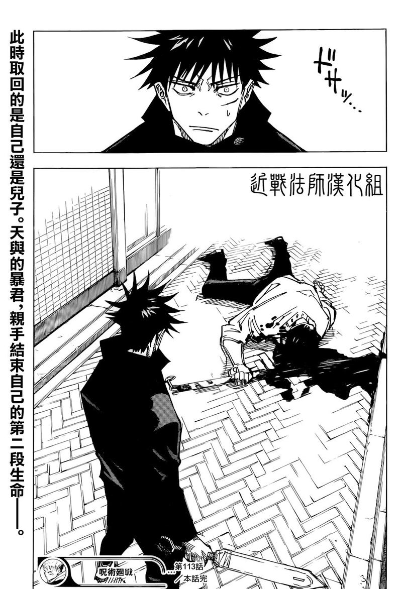 Jujutsu Kaisen - Chapter 113 Page 18