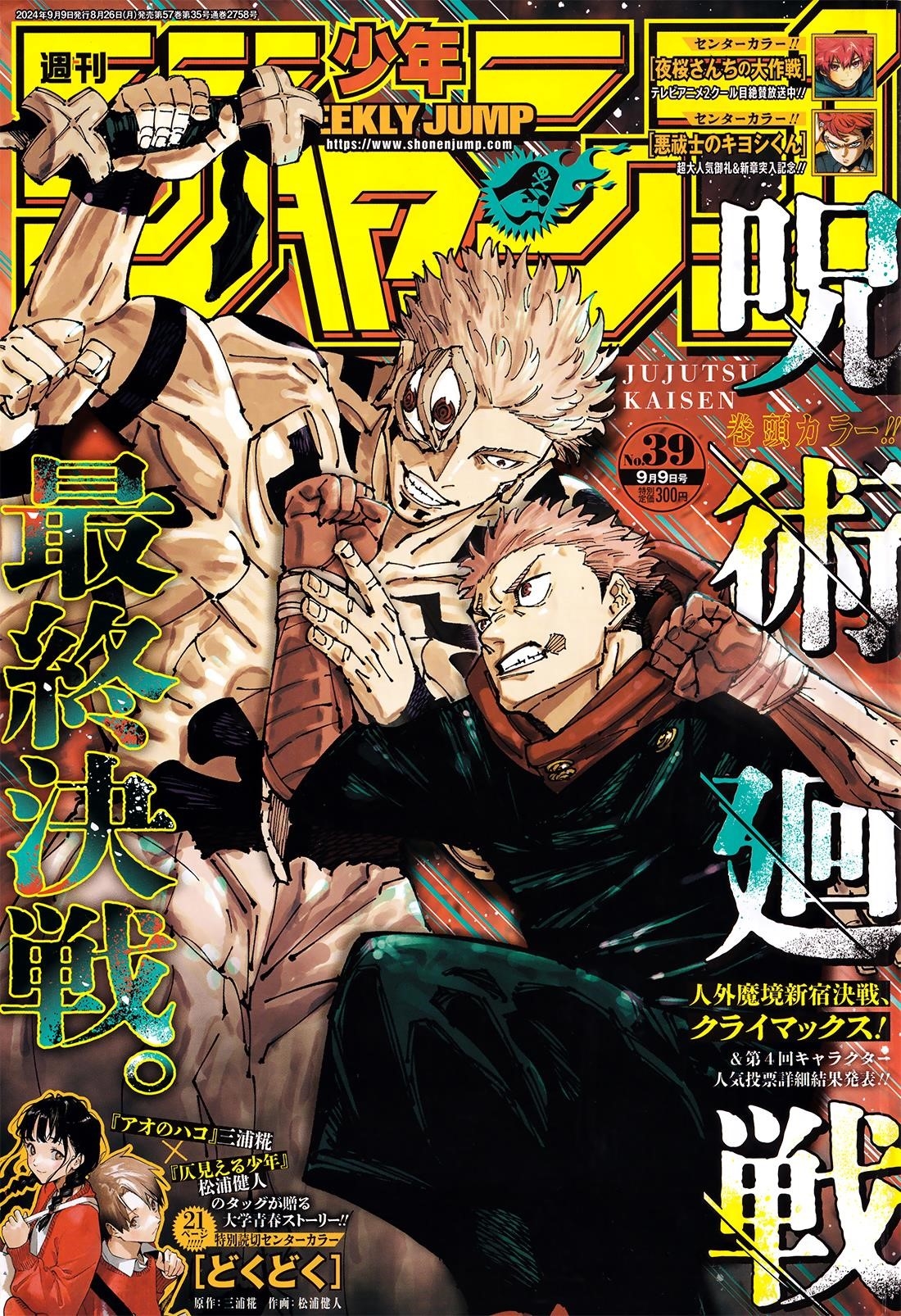 Jujutsu Kaisen - Chapter 267 Page 1