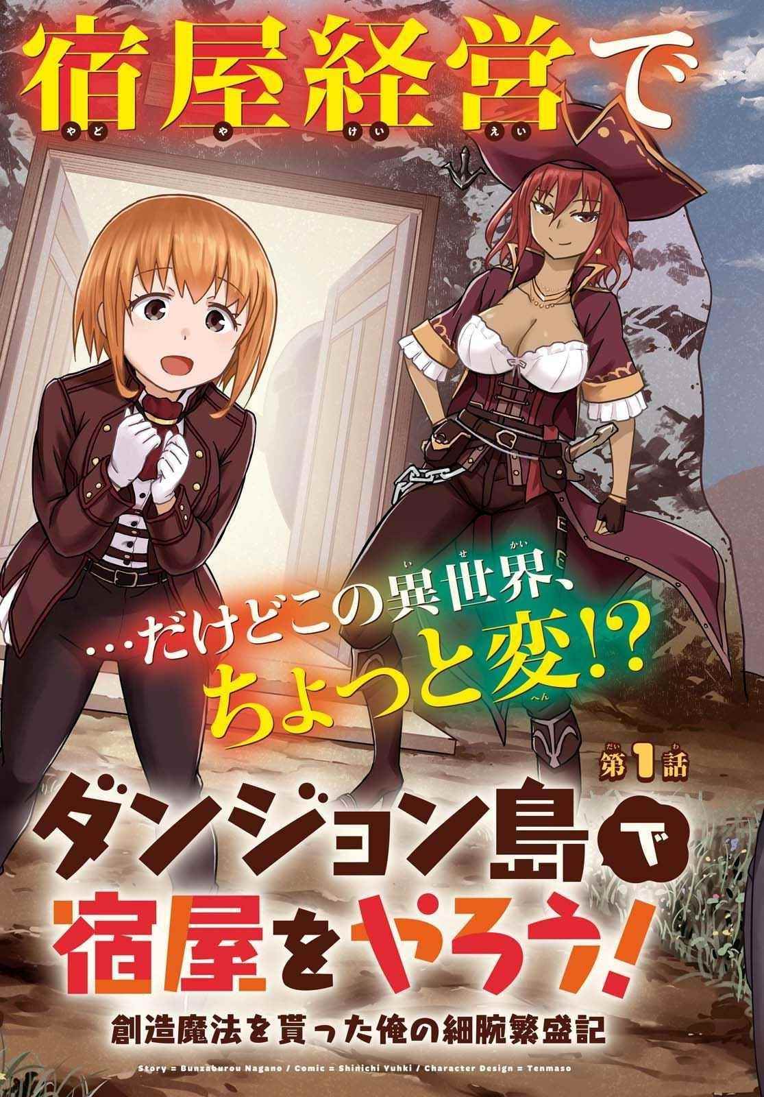 Dungeon Tou de Yadoya wo Yarou! Souzou Mahou wo Moratta Ore no Hosoude Hanjouki - Chapter 1 Page 3