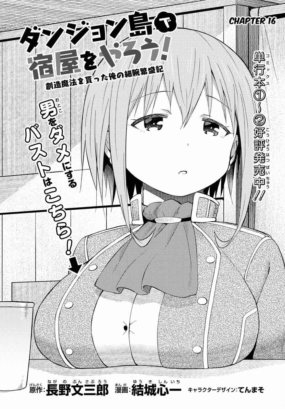 Dungeon Tou de Yadoya wo Yarou! Souzou Mahou wo Moratta Ore no Hosoude Hanjouki - Chapter 16 Page 2