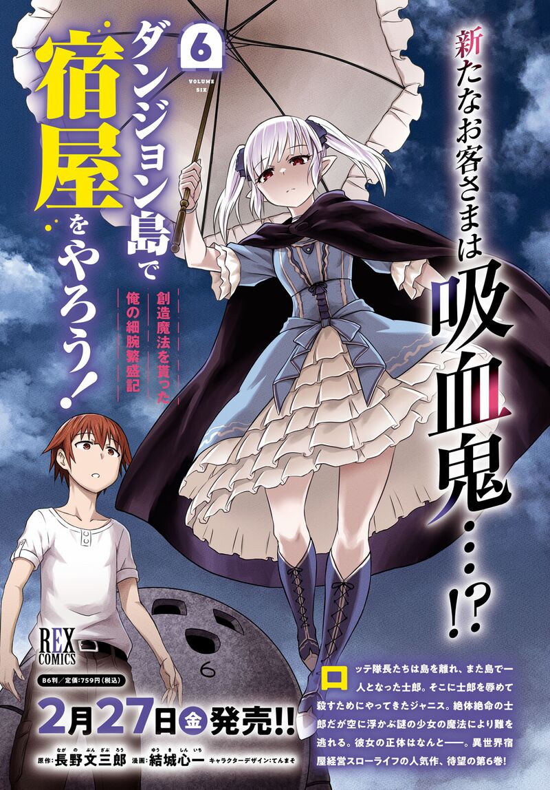 Dungeon Tou de Yadoya wo Yarou! Souzou Mahou wo Moratta Ore no Hosoude Hanjouki - Chapter 36 Page 2