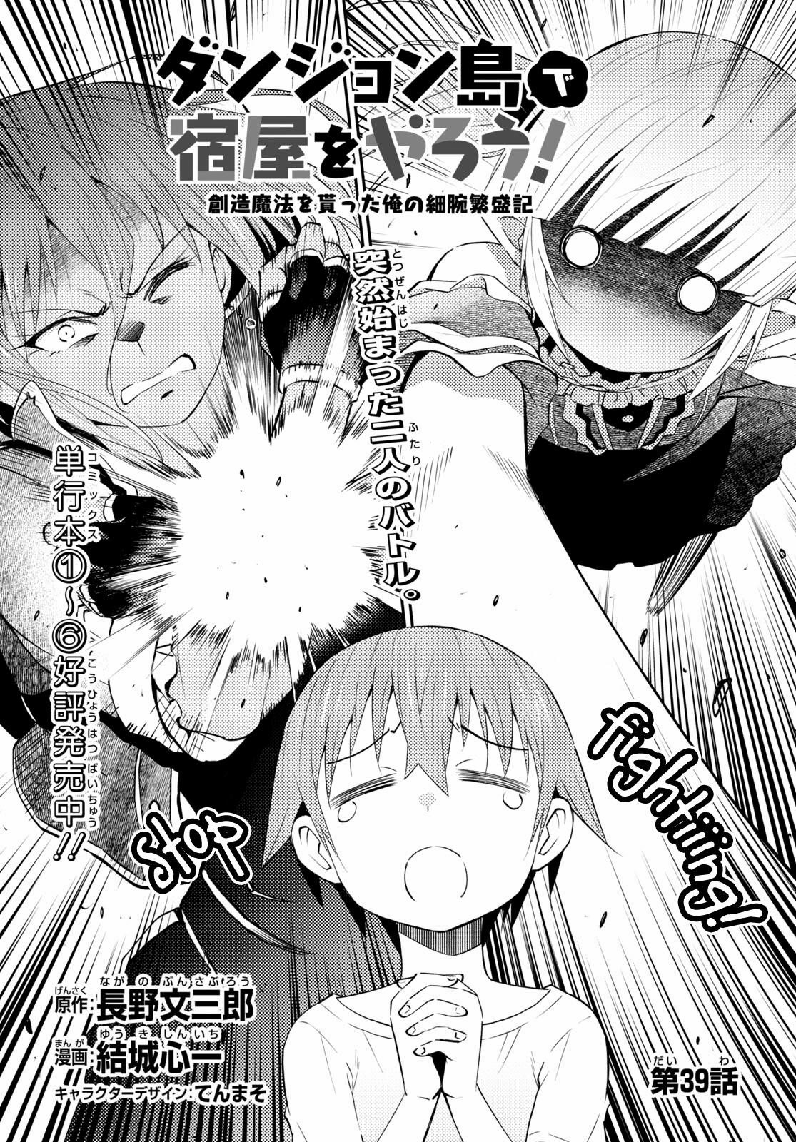 Dungeon Tou de Yadoya wo Yarou! Souzou Mahou wo Moratta Ore no Hosoude Hanjouki - Chapter 39 Page 1