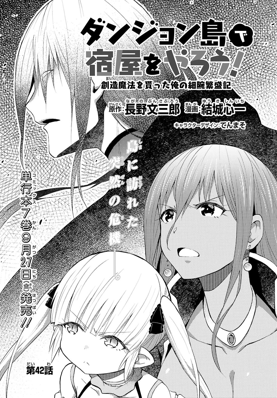 Dungeon Tou de Yadoya wo Yarou! Souzou Mahou wo Moratta Ore no Hosoude Hanjouki - Chapter 42 Page 1