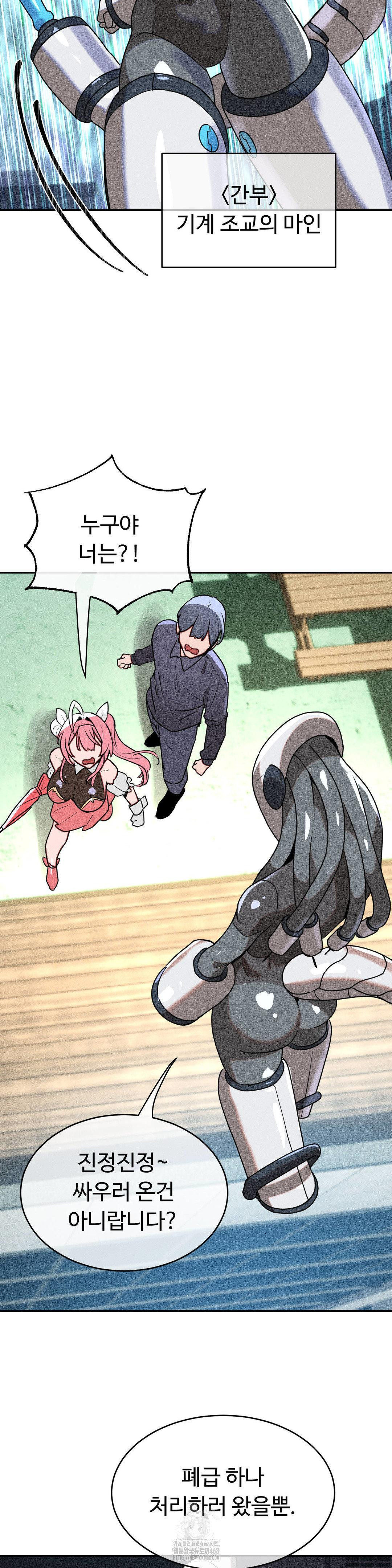 Magical Girl Service Raw - Chapter 41 Page 17