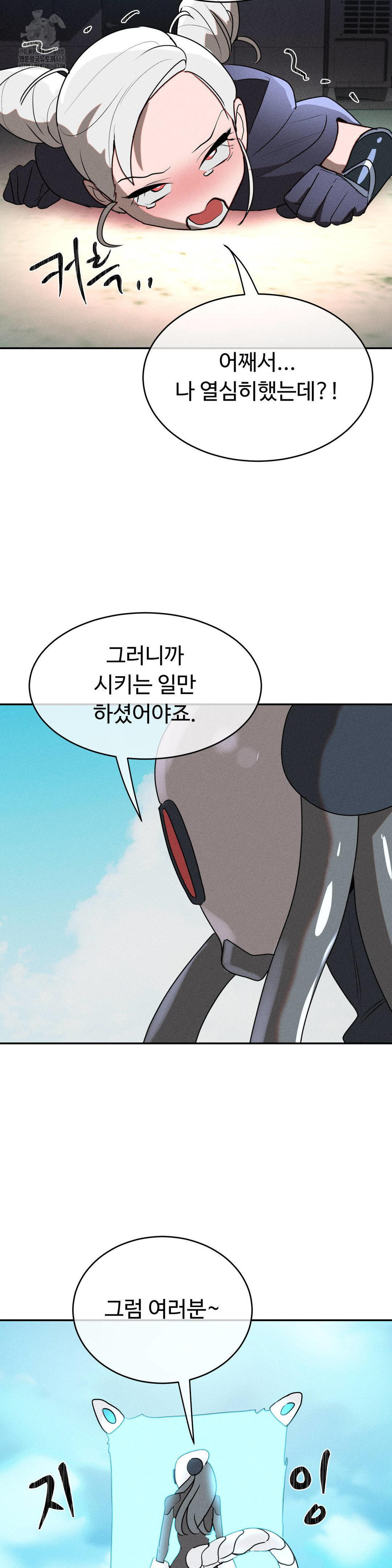 Magical Girl Service Raw - Chapter 41 Page 18