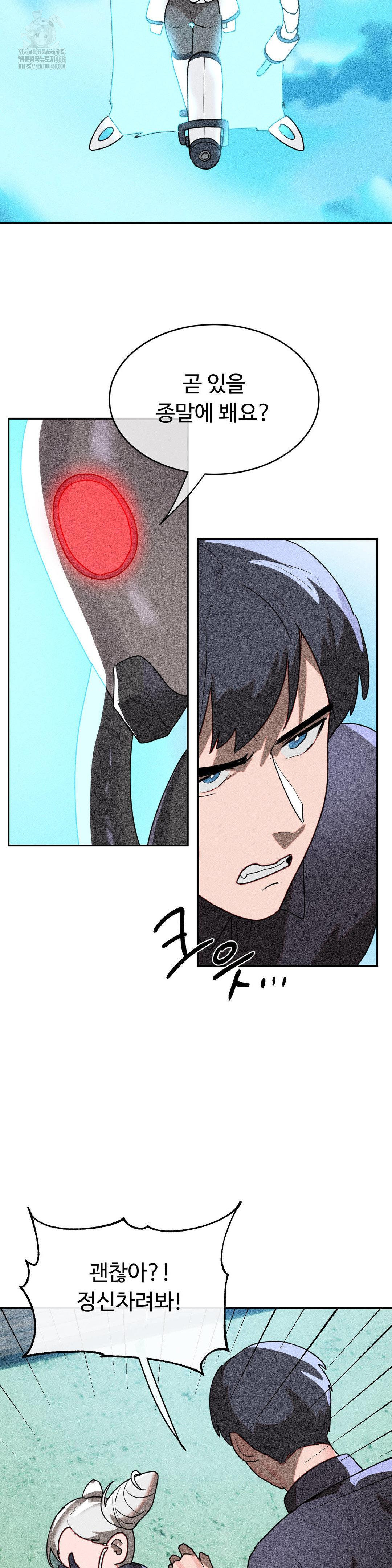 Magical Girl Service Raw - Chapter 41 Page 19