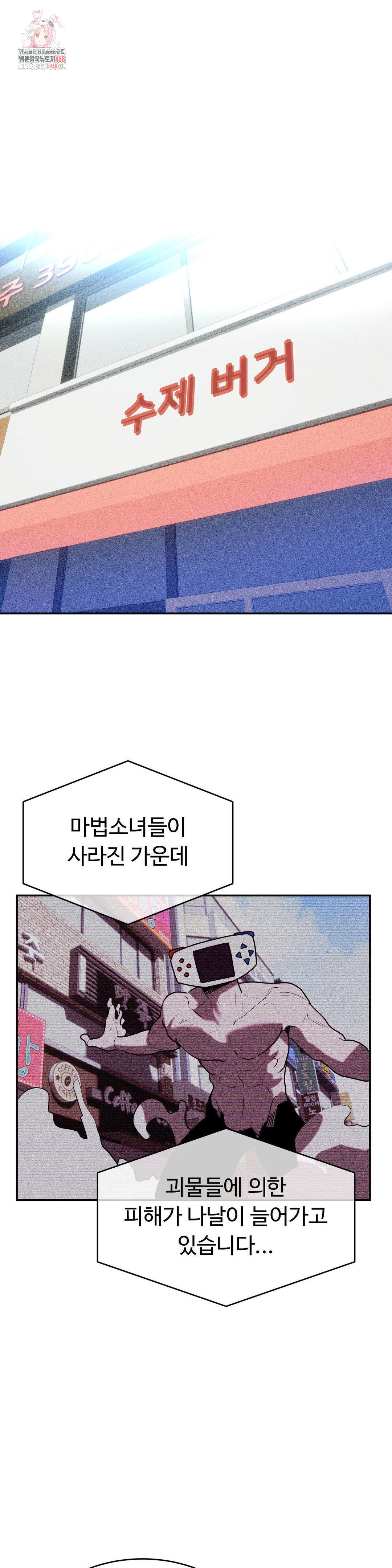 Magical Girl Service Raw - Chapter 42 Page 1