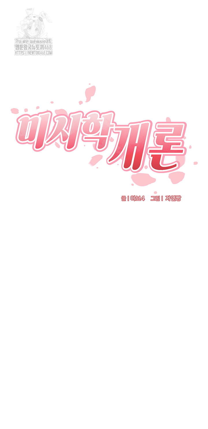 An Introduction to MILFs Raw - Chapter 51 Page 18