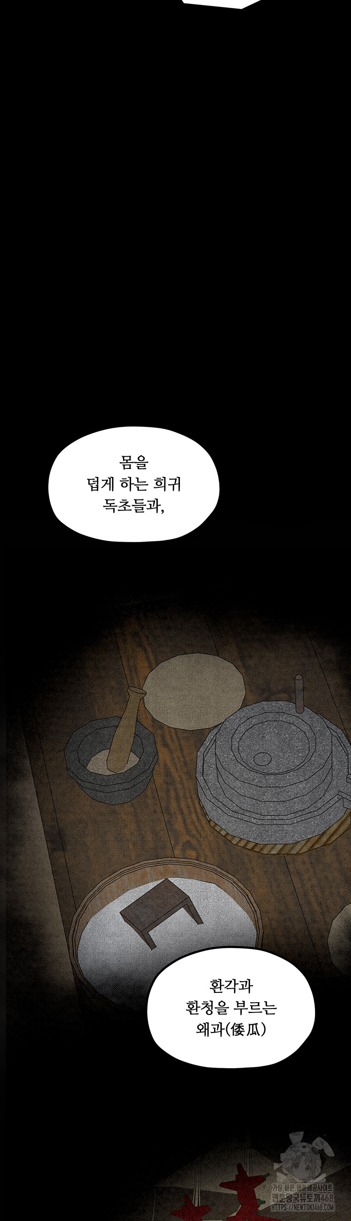 The Servant’s Story Raw - Chapter 26 Page 10