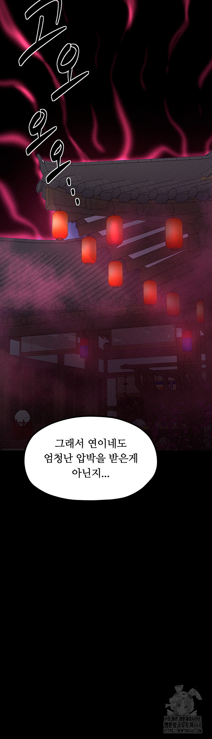 The Servant’s Story Raw - Chapter 31 Page 33