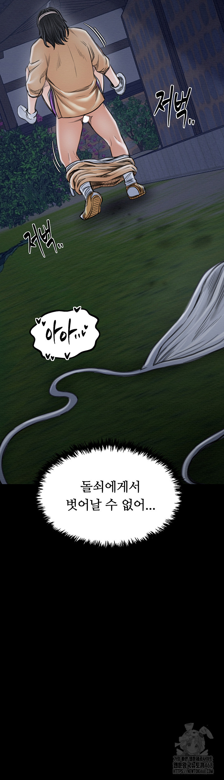 The Servant’s Story Raw - Chapter 32 Page 71