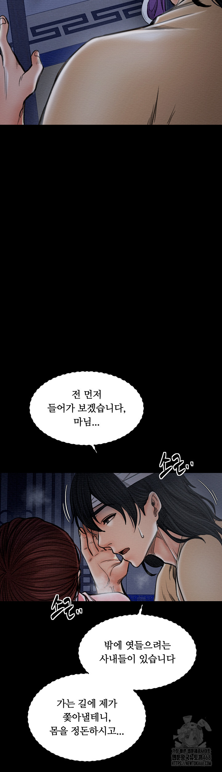 The Servant’s Story Raw - Chapter 33 Page 64