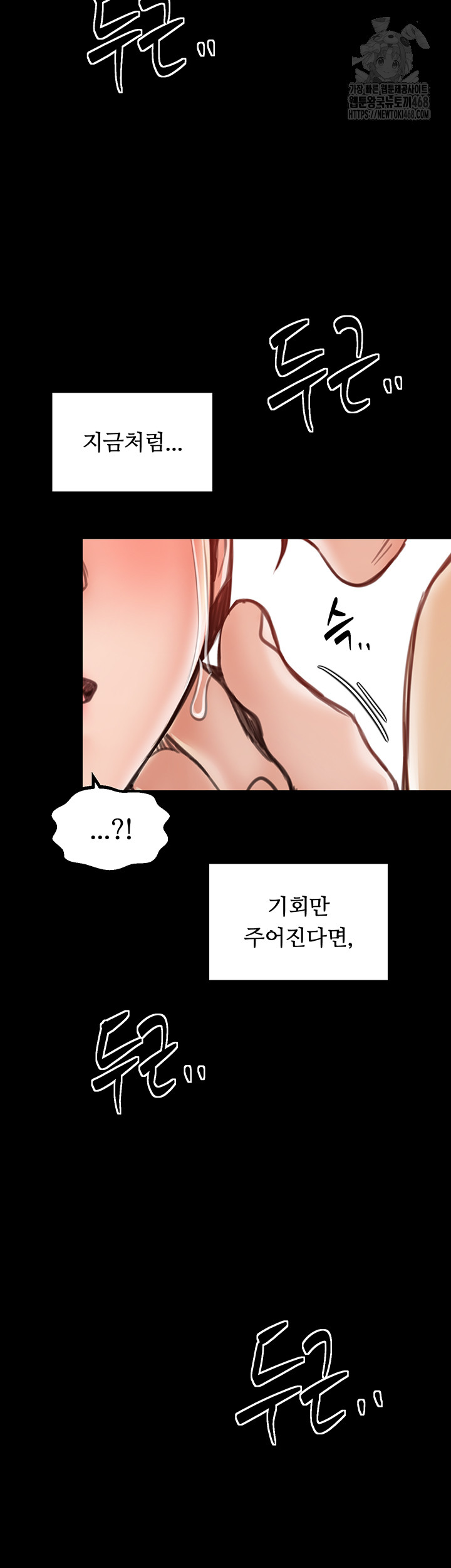 The Servant’s Story Raw - Chapter 45 Page 2