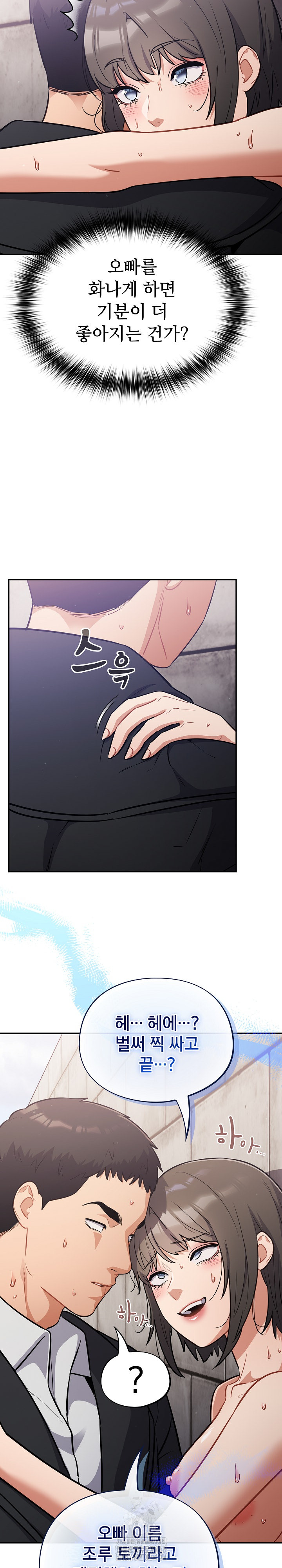 Stupid Virus Raw - Chapter 44 Page 21