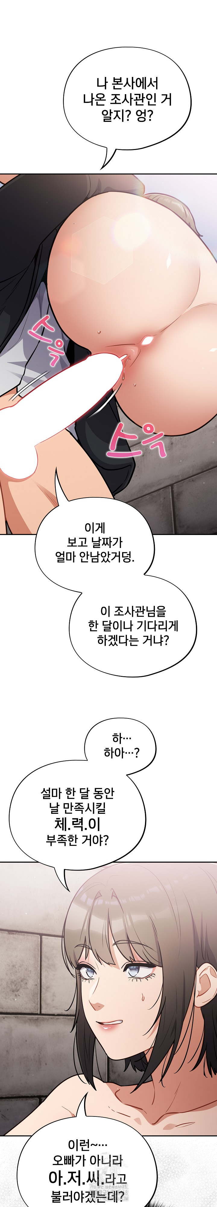 Stupid Virus Raw - Chapter 44 Page 7