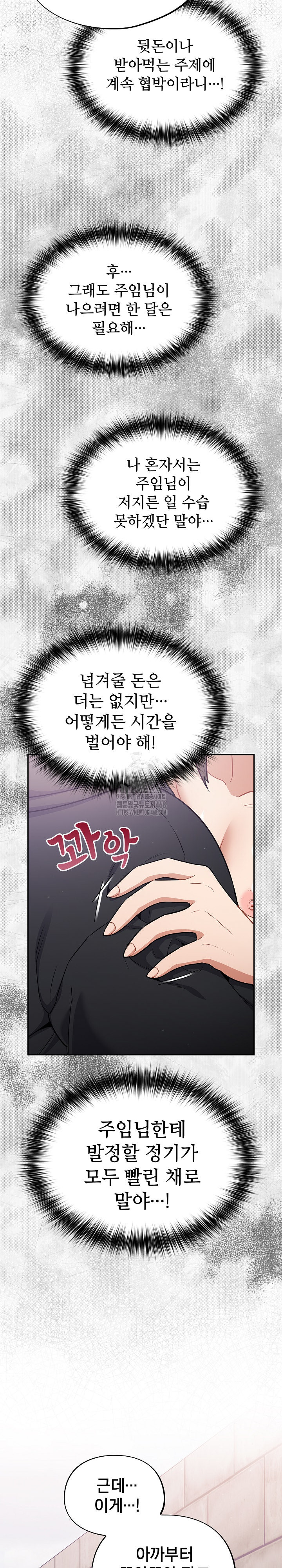 Stupid Virus Raw - Chapter 44 Page 8
