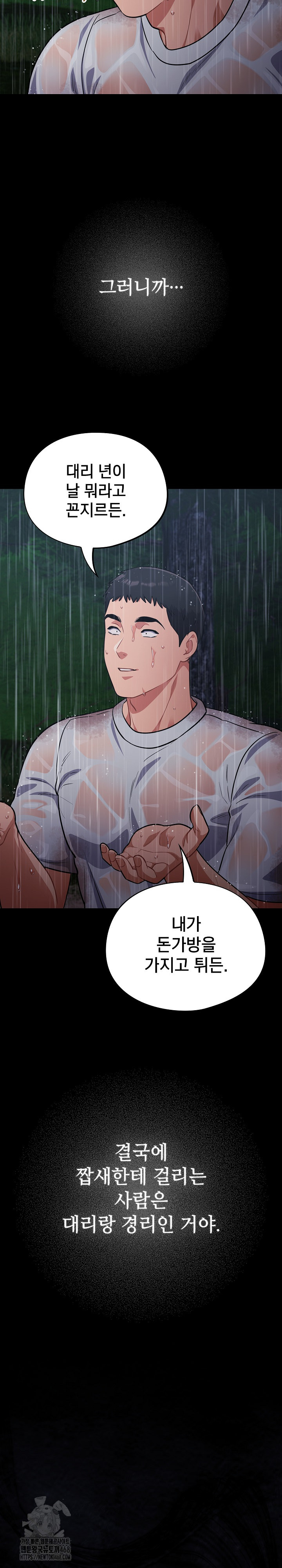 Stupid Virus Raw - Chapter 54 Page 14