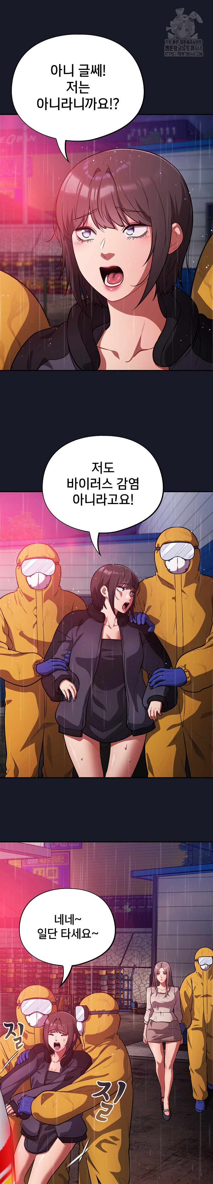 Stupid Virus Raw - Chapter 54 Page 16
