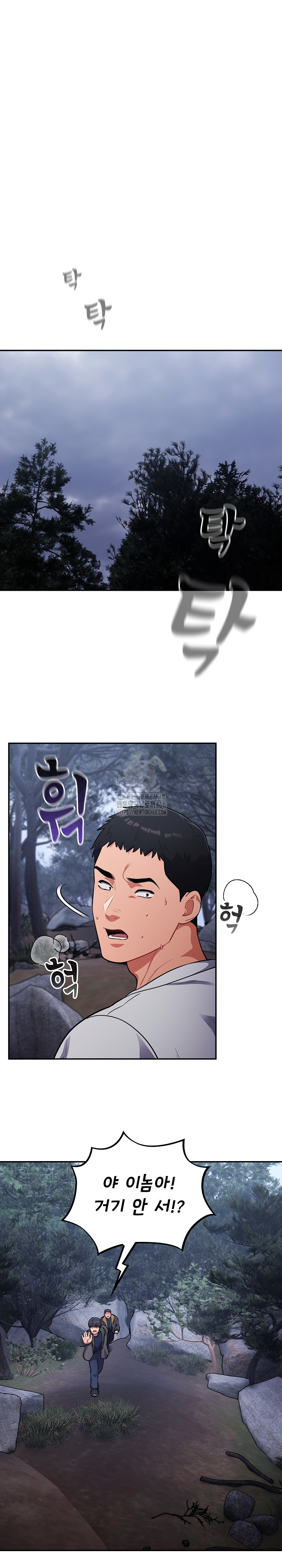 Stupid Virus Raw - Chapter 54 Page 2