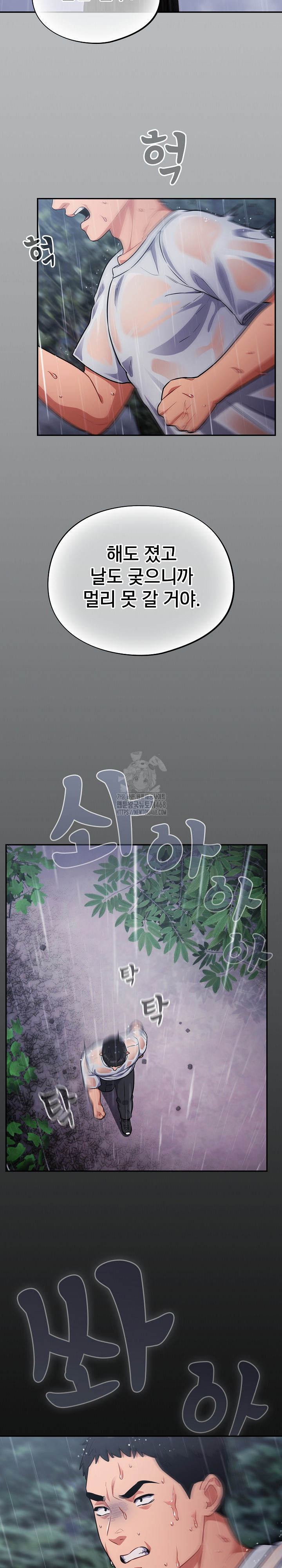 Stupid Virus Raw - Chapter 54 Page 5