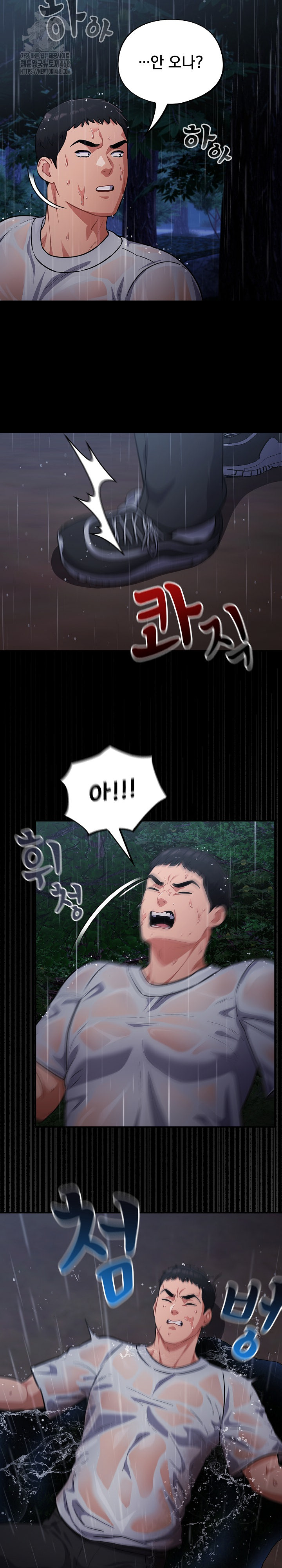 Stupid Virus Raw - Chapter 54 Page 7
