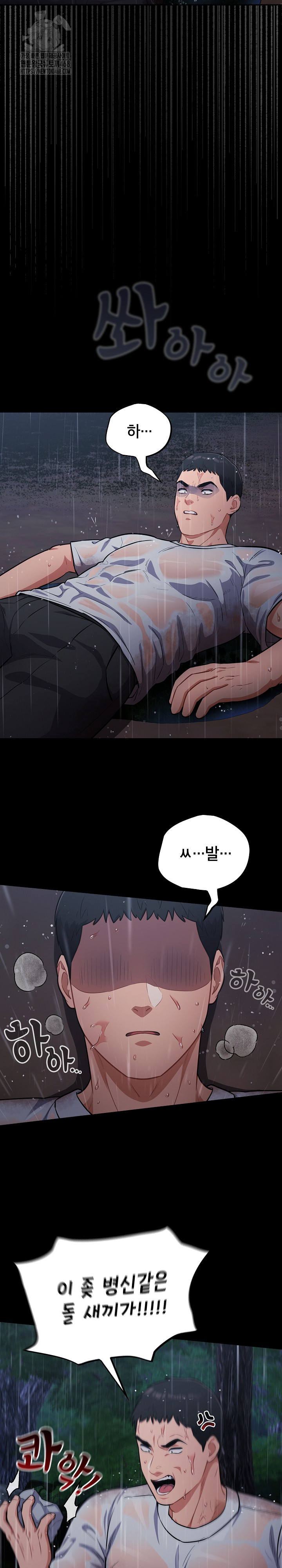 Stupid Virus Raw - Chapter 54 Page 8