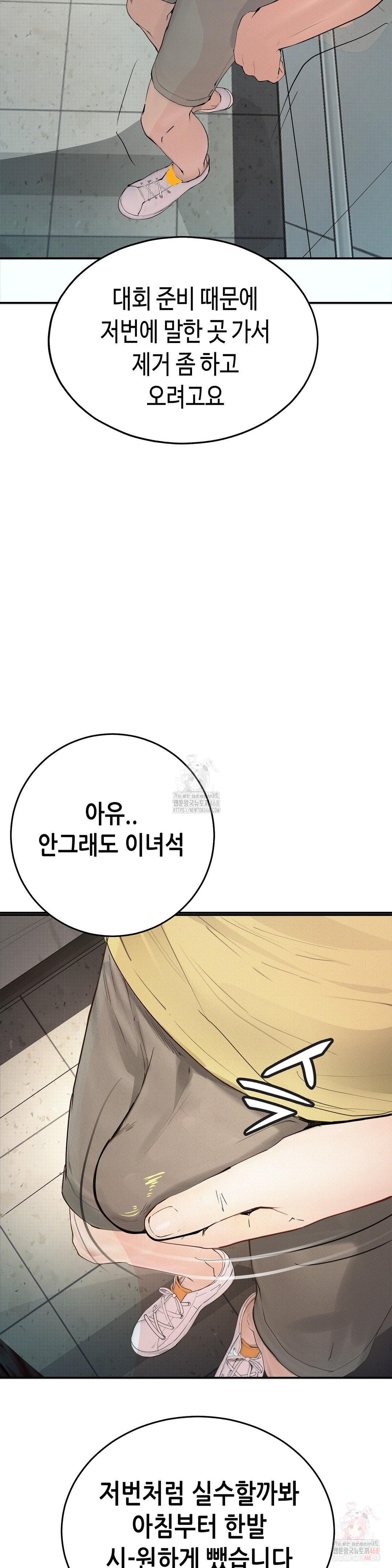Observation Diary Raw - Chapter 72 Page 15