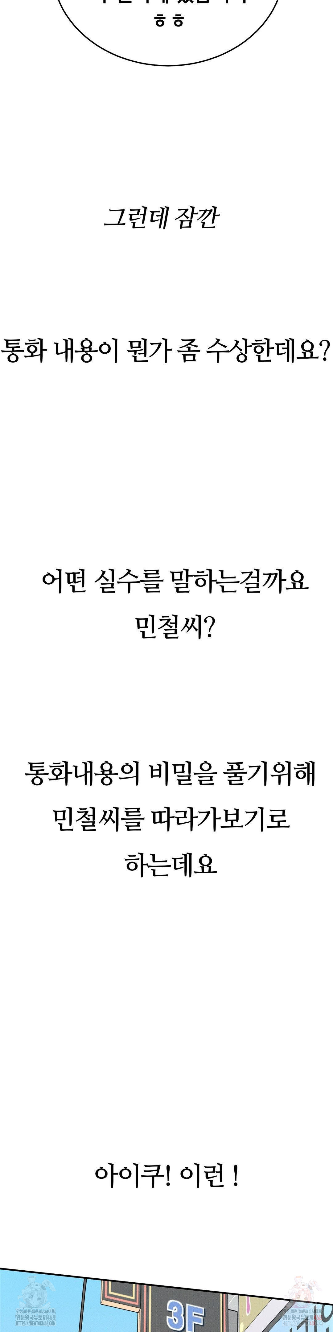 Observation Diary Raw - Chapter 72 Page 16
