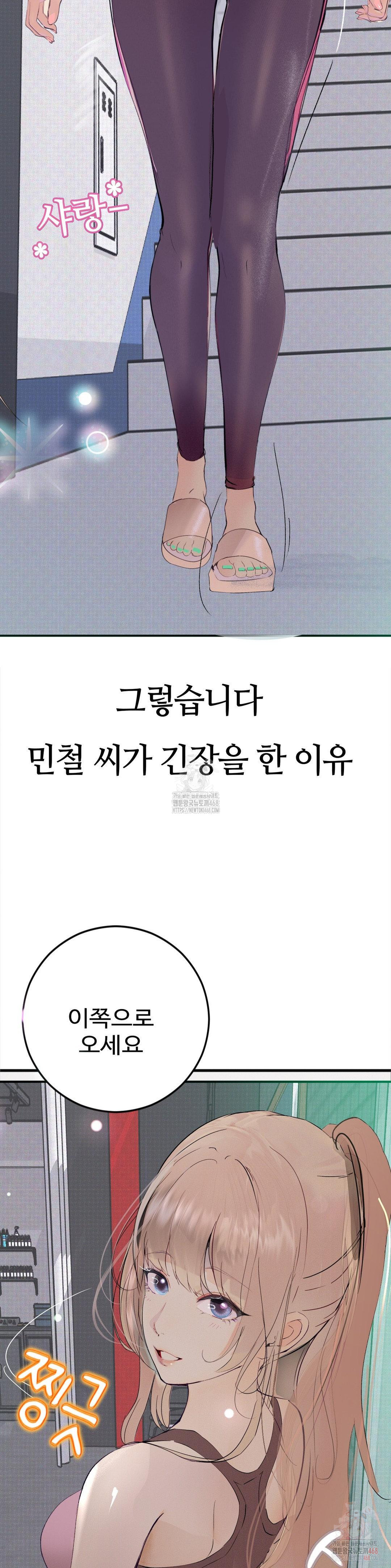 Observation Diary Raw - Chapter 72 Page 19