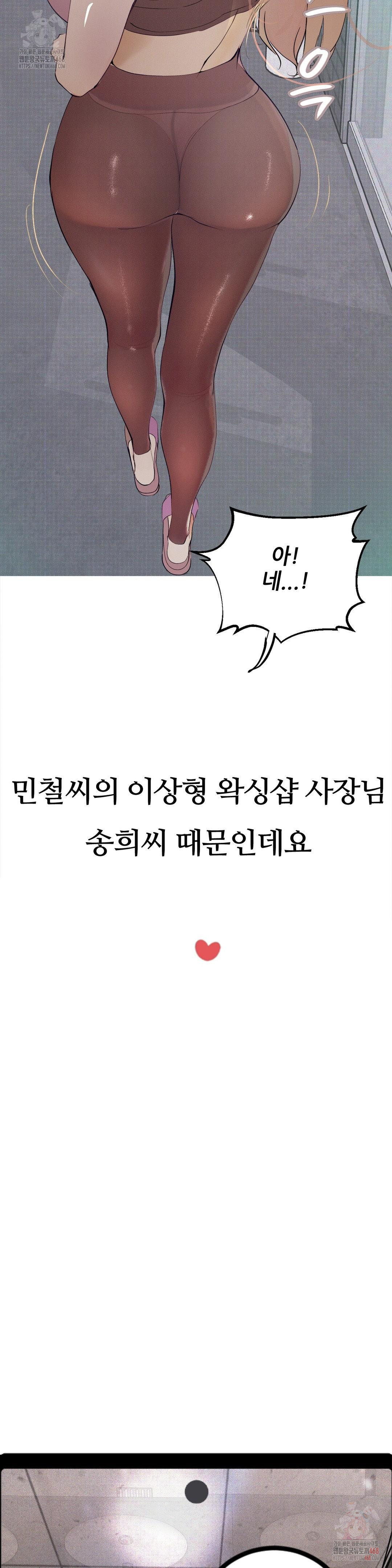 Observation Diary Raw - Chapter 72 Page 20