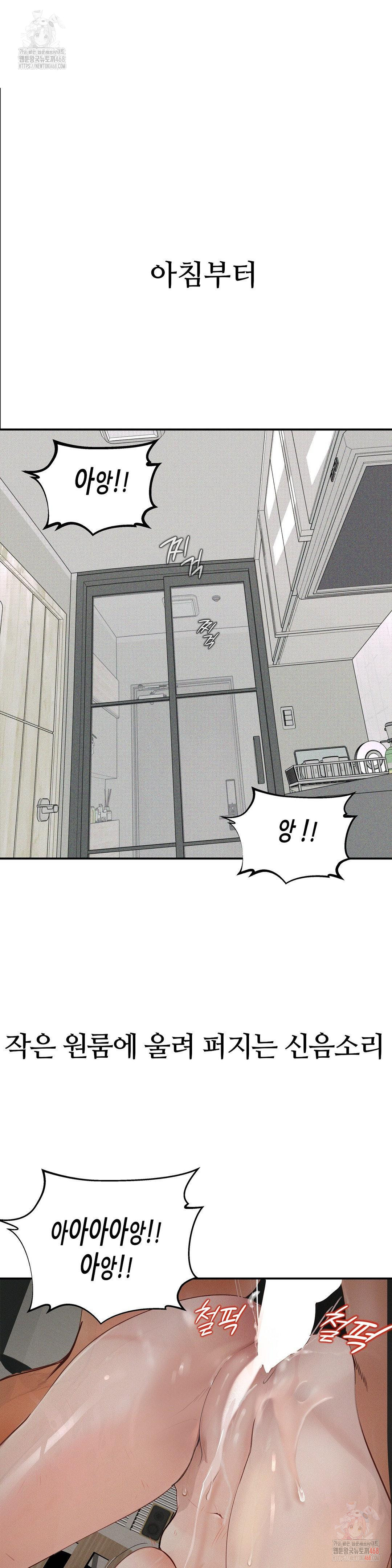 Observation Diary Raw - Chapter 72 Page 4