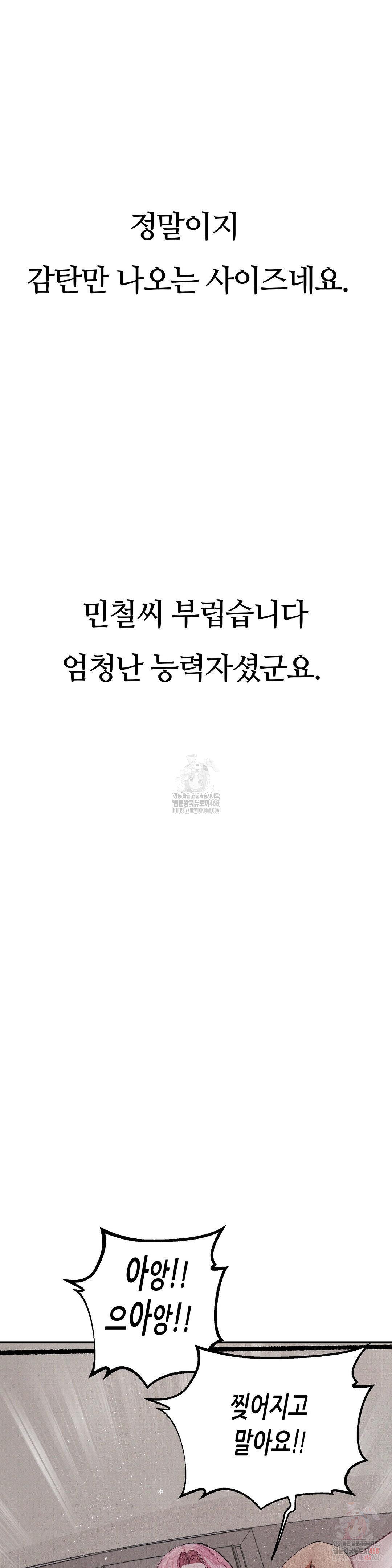Observation Diary Raw - Chapter 72 Page 8