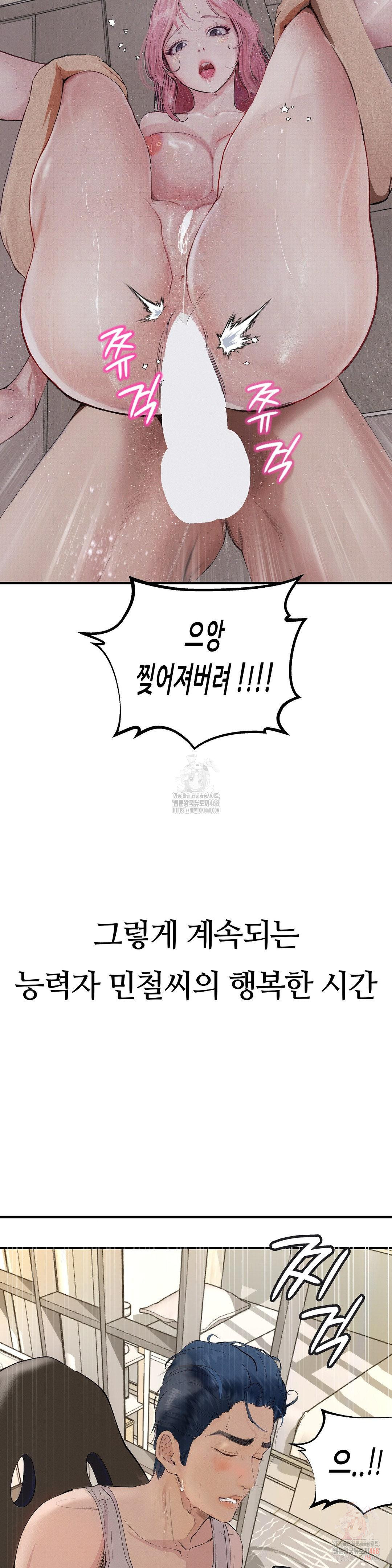 Observation Diary Raw - Chapter 72 Page 9