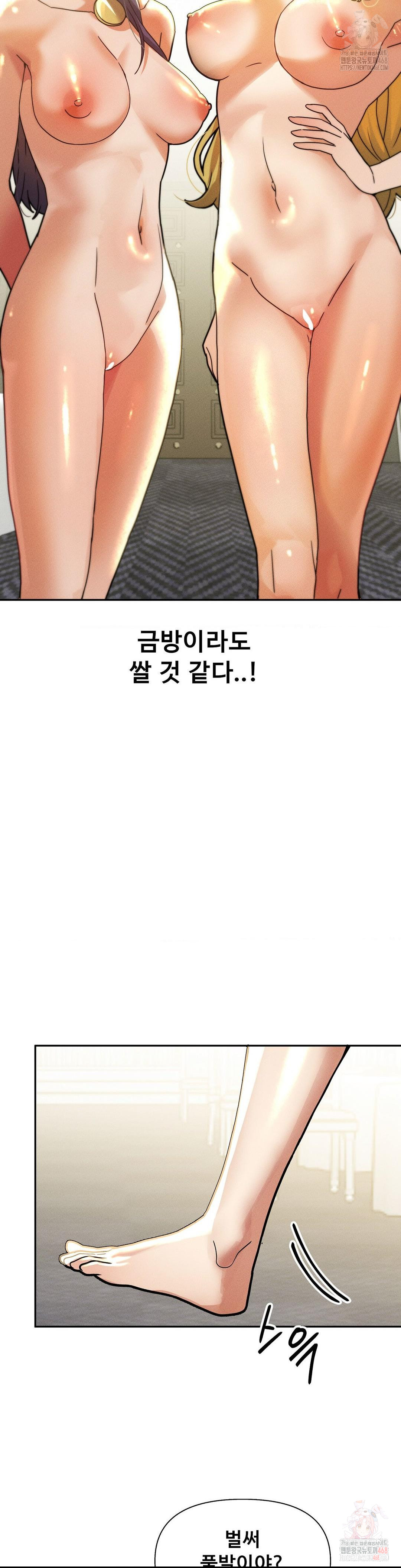 69 University Raw - Chapter 82 Page 13