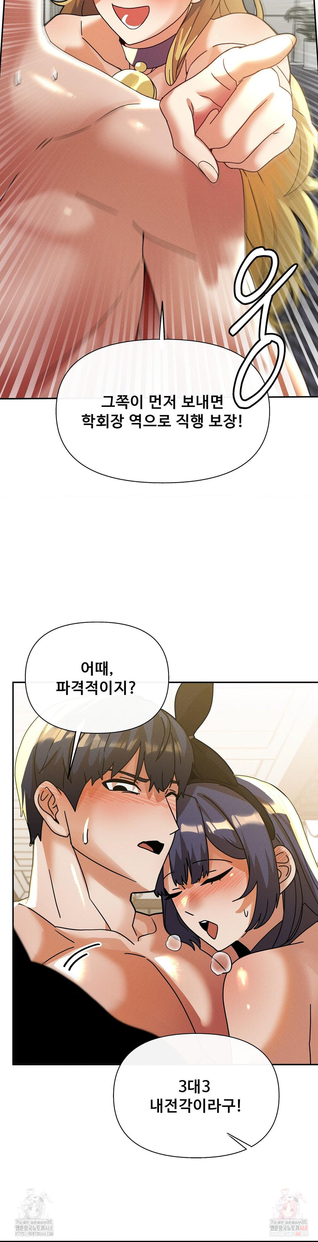 69 University Raw - Chapter 82 Page 24