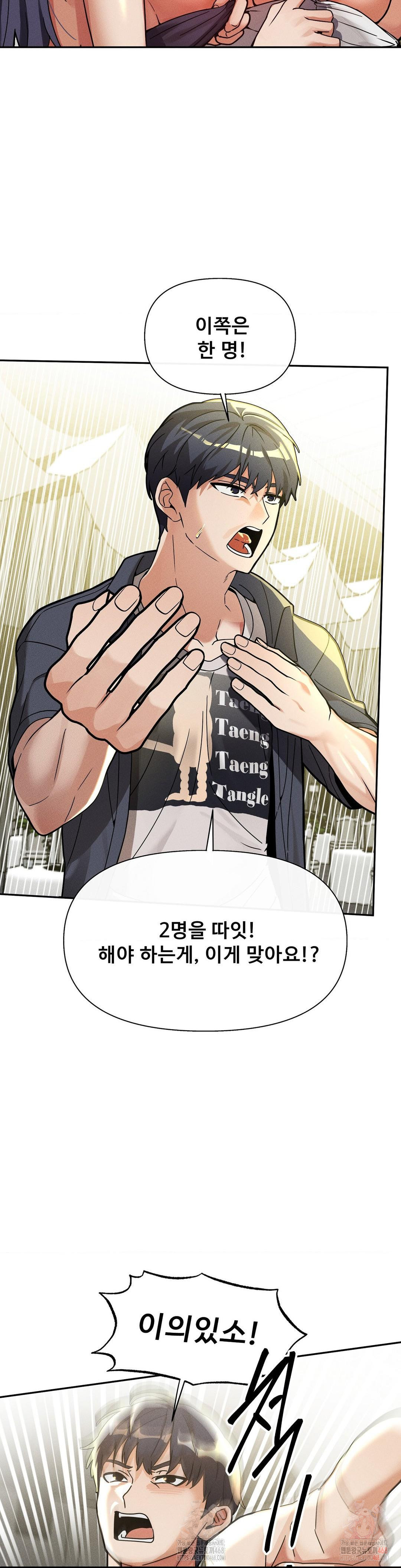 69 University Raw - Chapter 82 Page 3