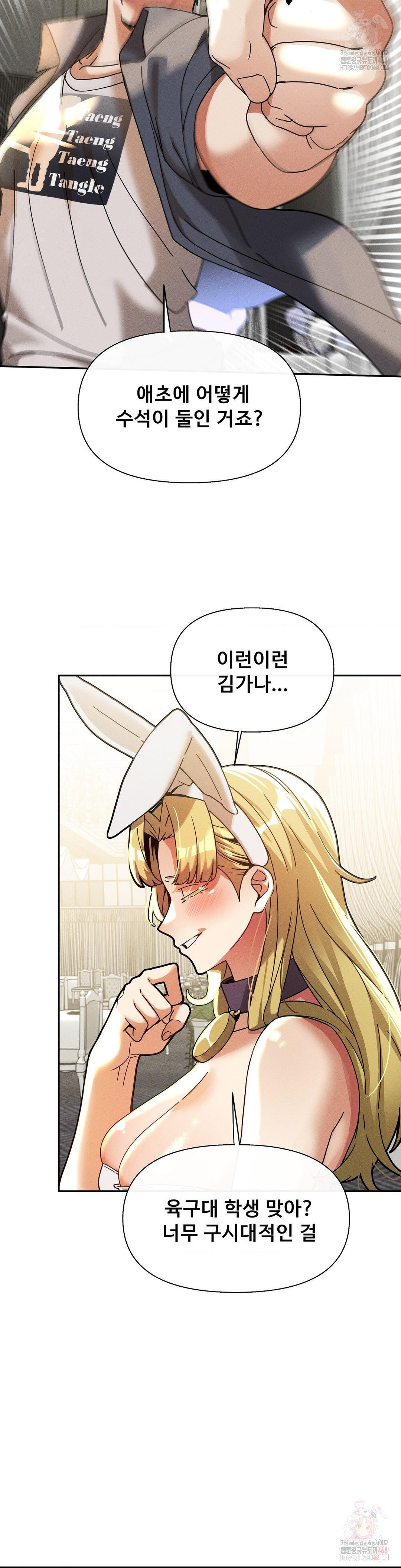 69 University Raw - Chapter 82 Page 4