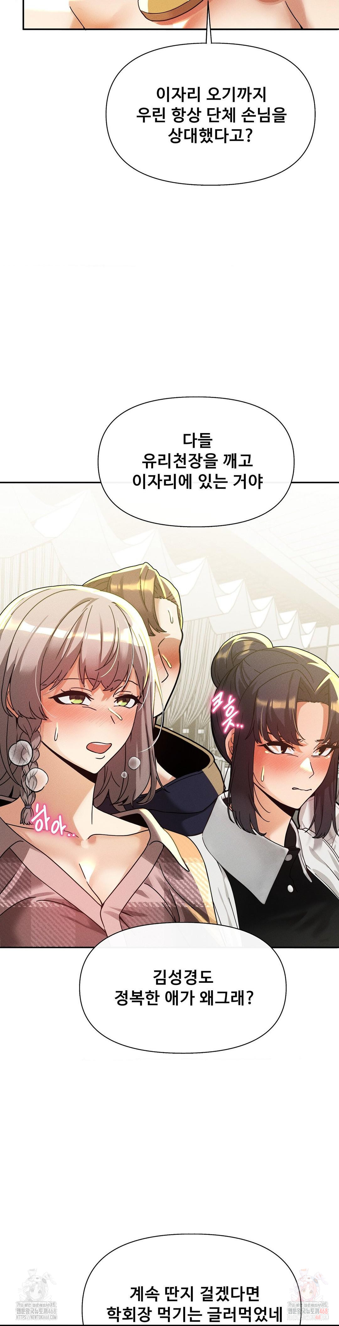 69 University Raw - Chapter 82 Page 6
