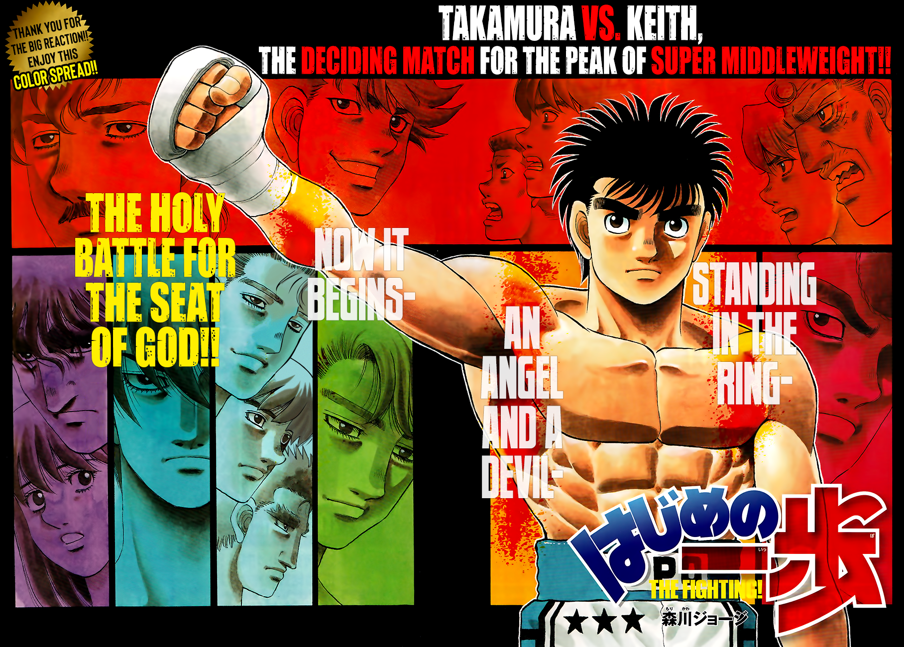 Hajime no Ippo - Chapter 1331 Page 1