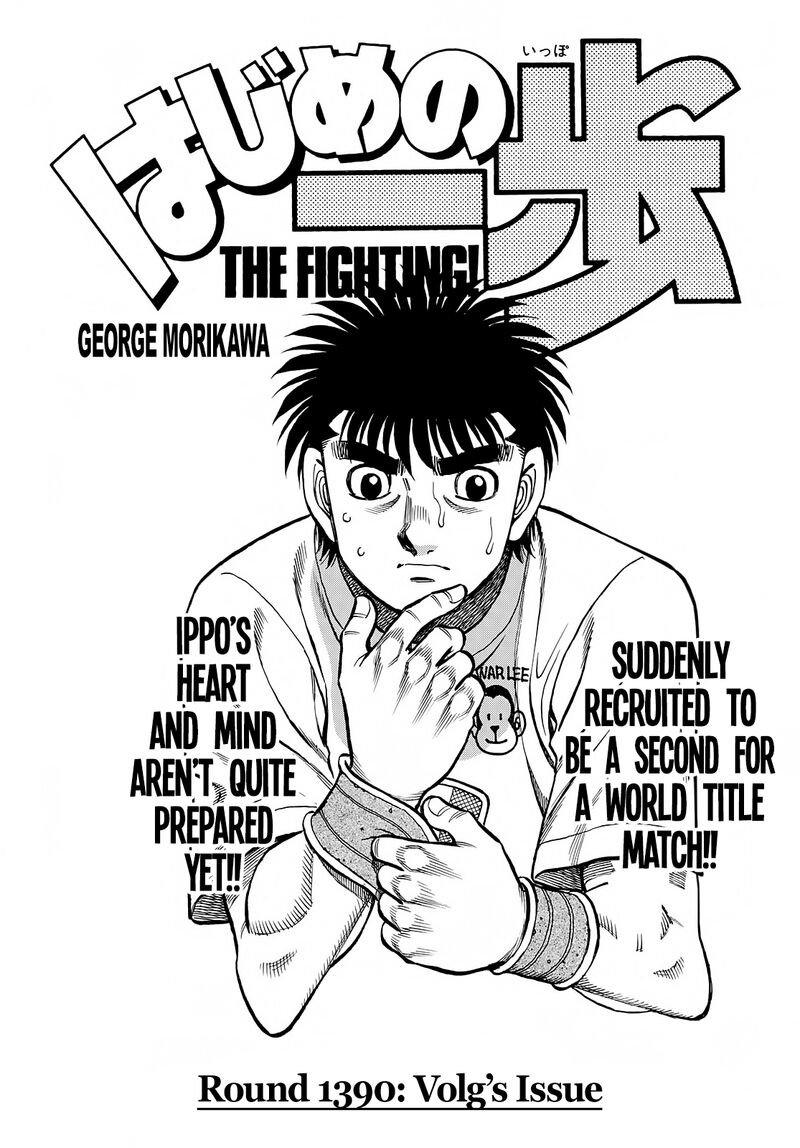 Hajime no Ippo - Chapter 1390 Page 1