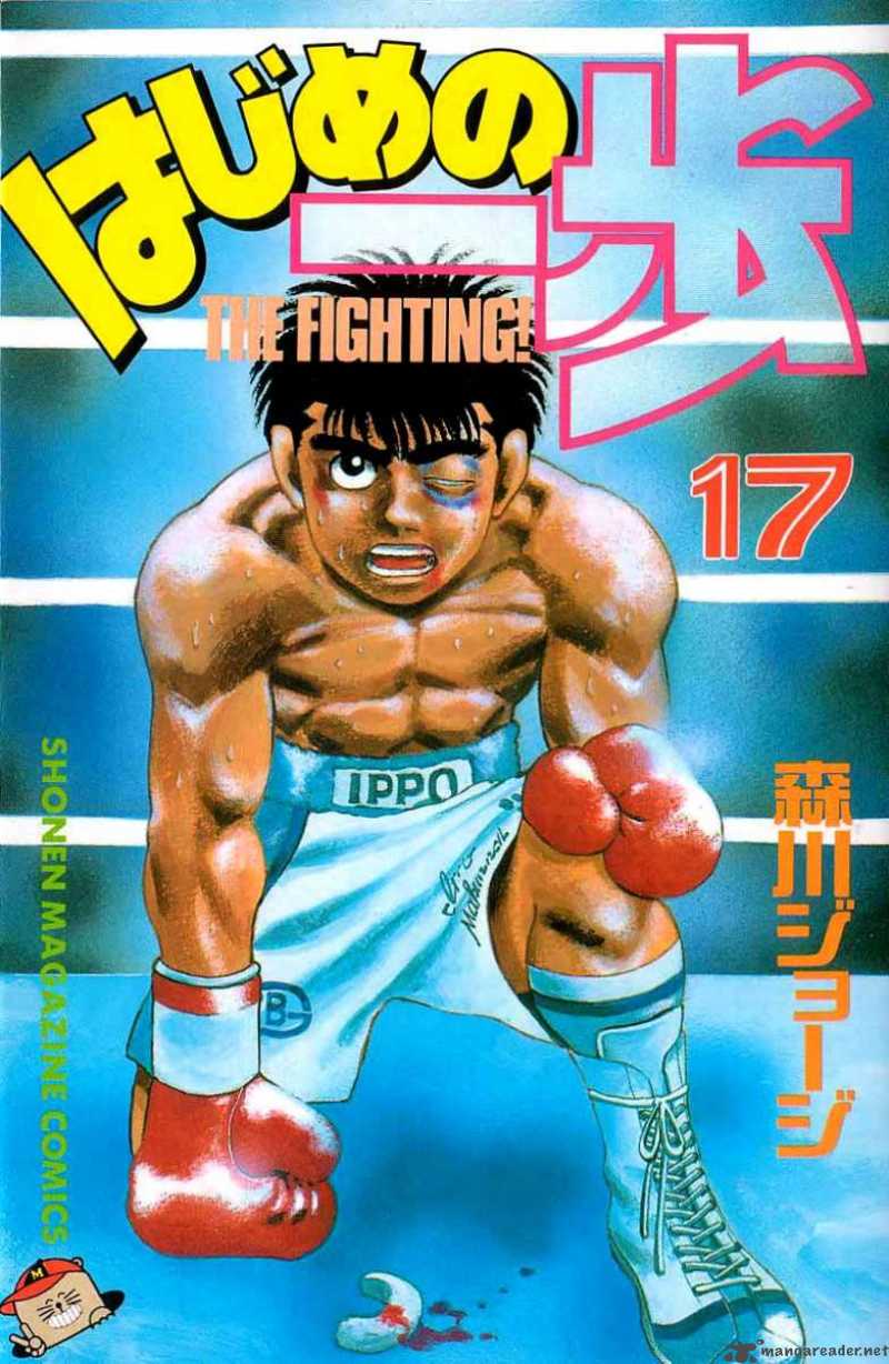 Hajime no Ippo - Chapter 142 Page 1