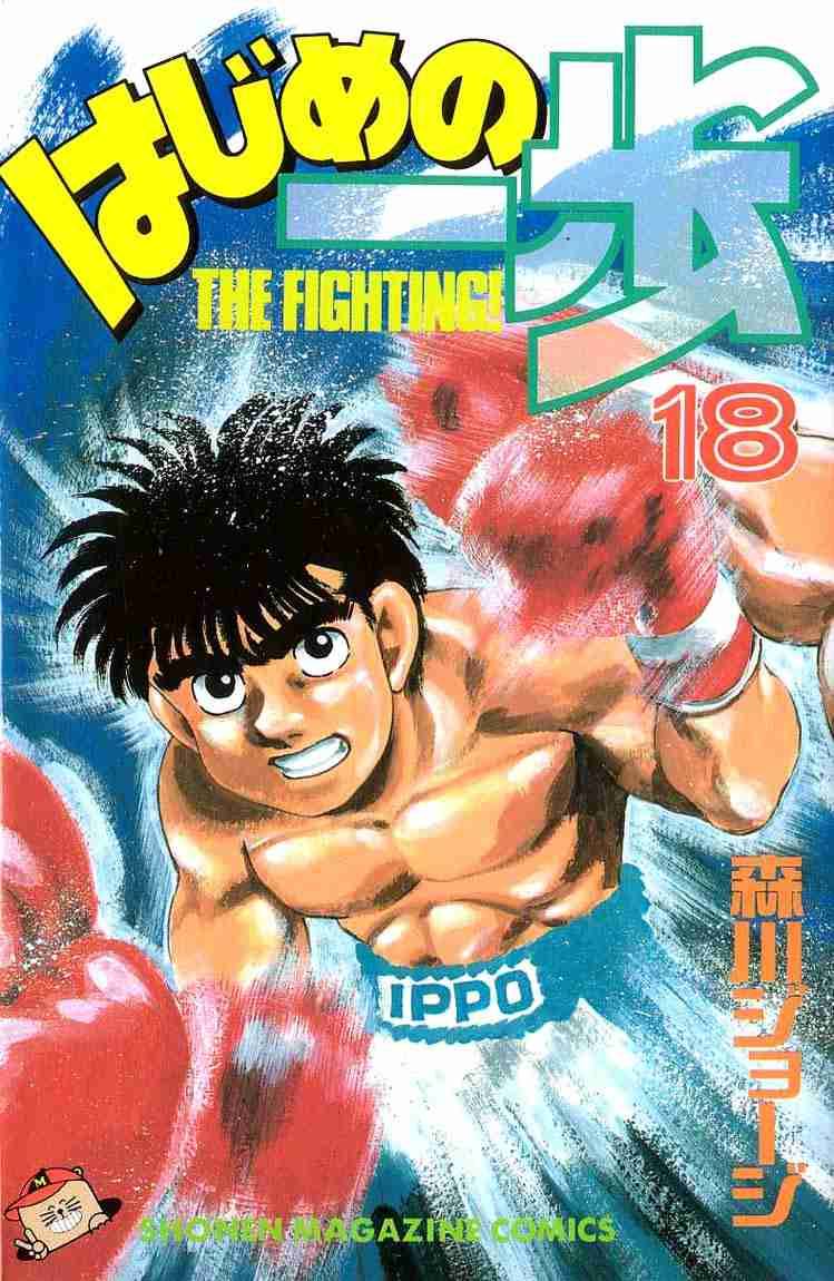 Hajime no Ippo - Chapter 151 Page 1