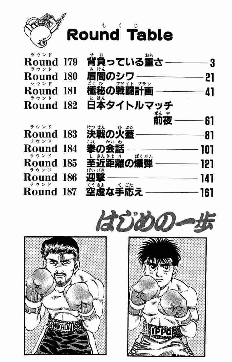 Hajime no Ippo - Chapter 179 Page 3