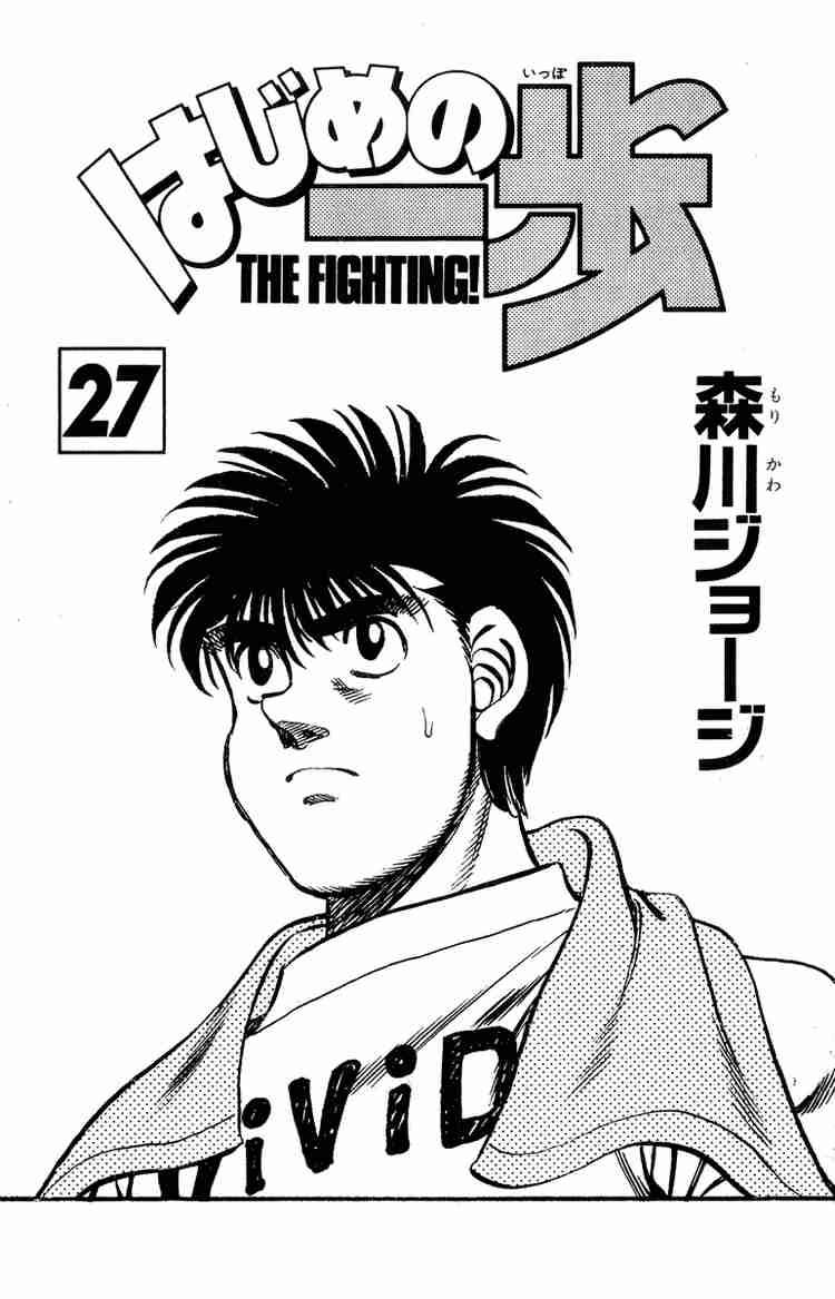 Hajime no Ippo - Chapter 233 Page 2