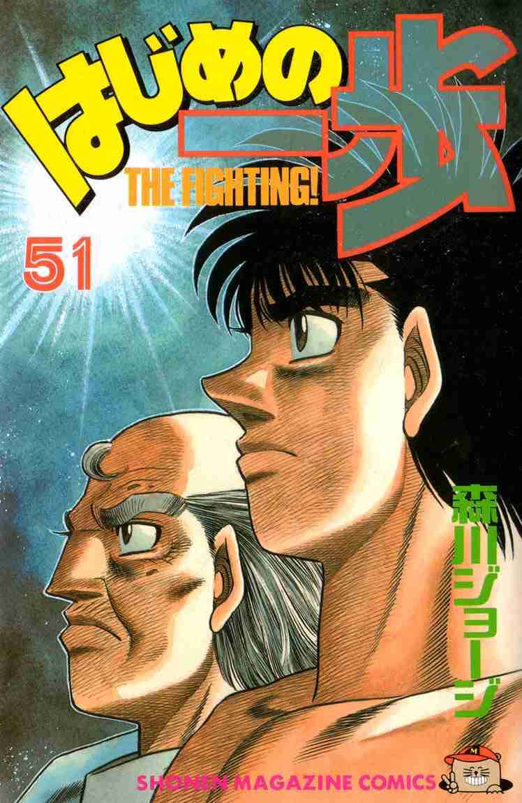 Hajime no Ippo - Chapter 453 Page 1