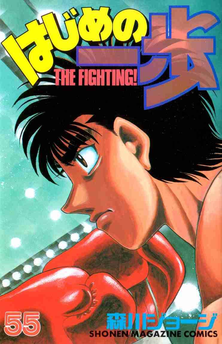 Hajime no Ippo - Chapter 493 Page 1